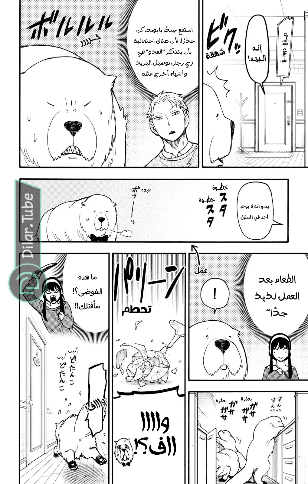 Read SPY×FAMILY AR Manga Online