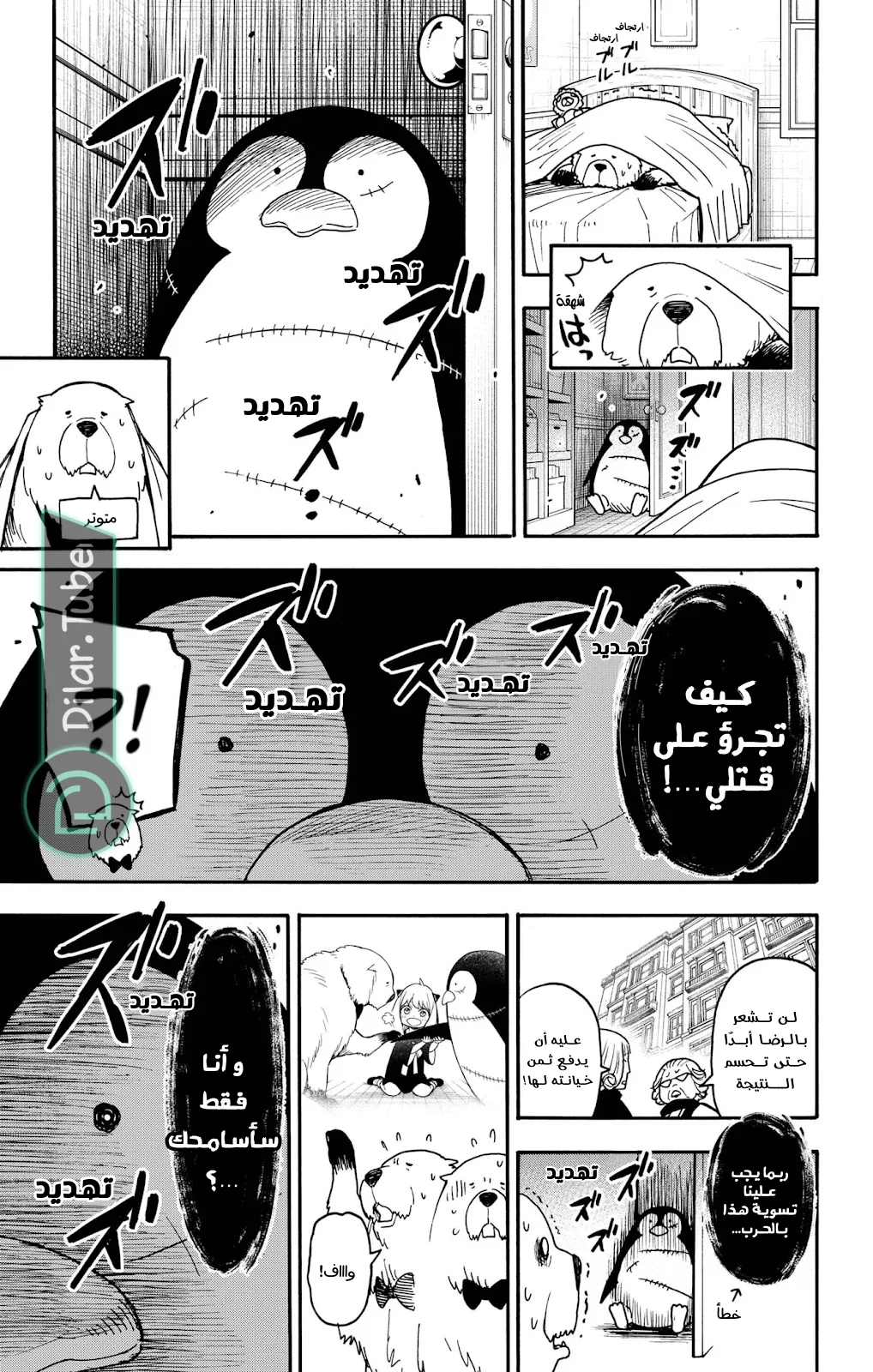 Read SPY×FAMILY AR Manga Online