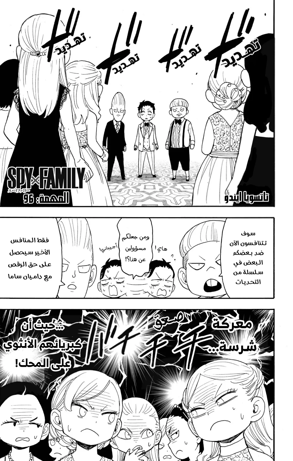 Read SPY×FAMILY AR Manga Online