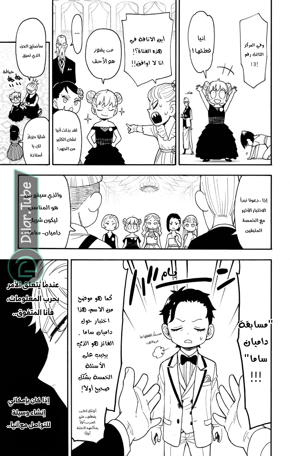 Read SPY×FAMILY AR Manga Online