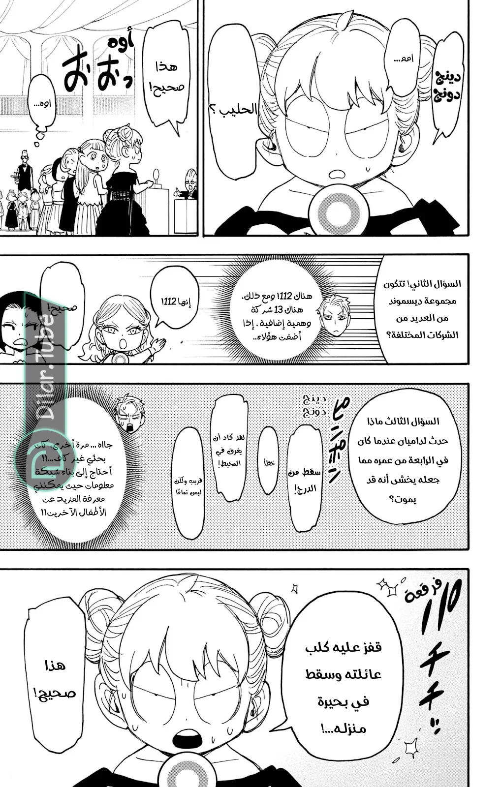 Read SPY×FAMILY AR Manga Online