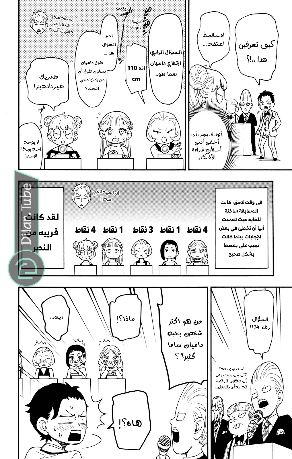 Read SPY×FAMILY AR Manga Online