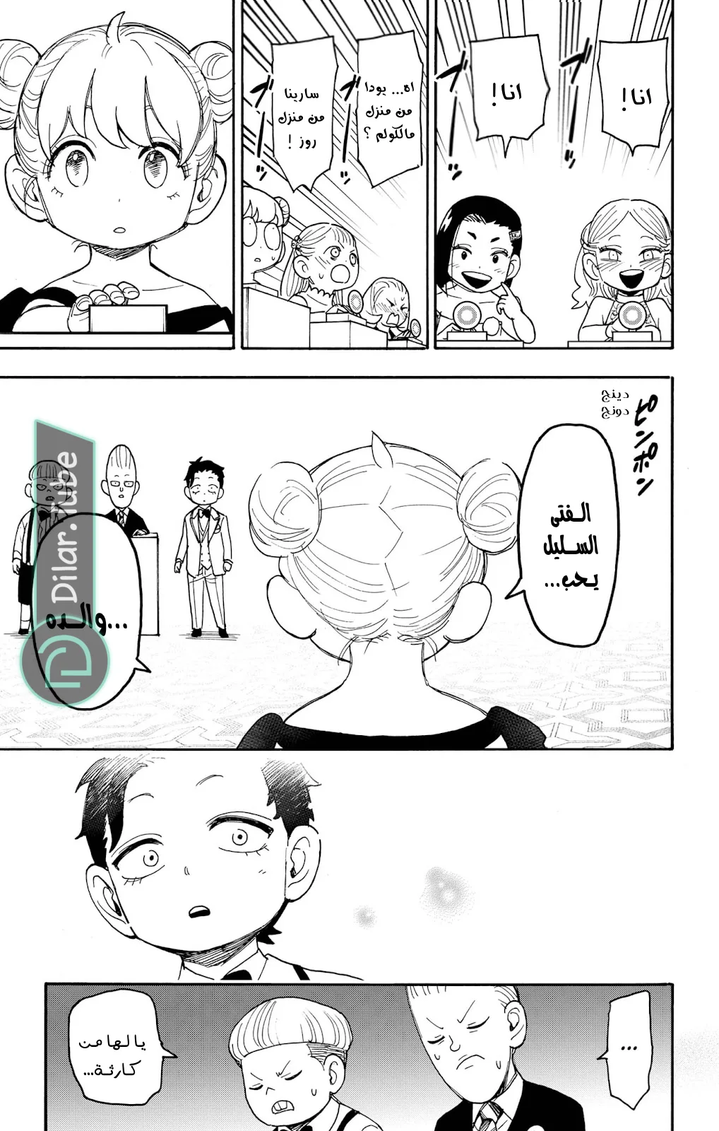 Read SPY×FAMILY AR Manga Online