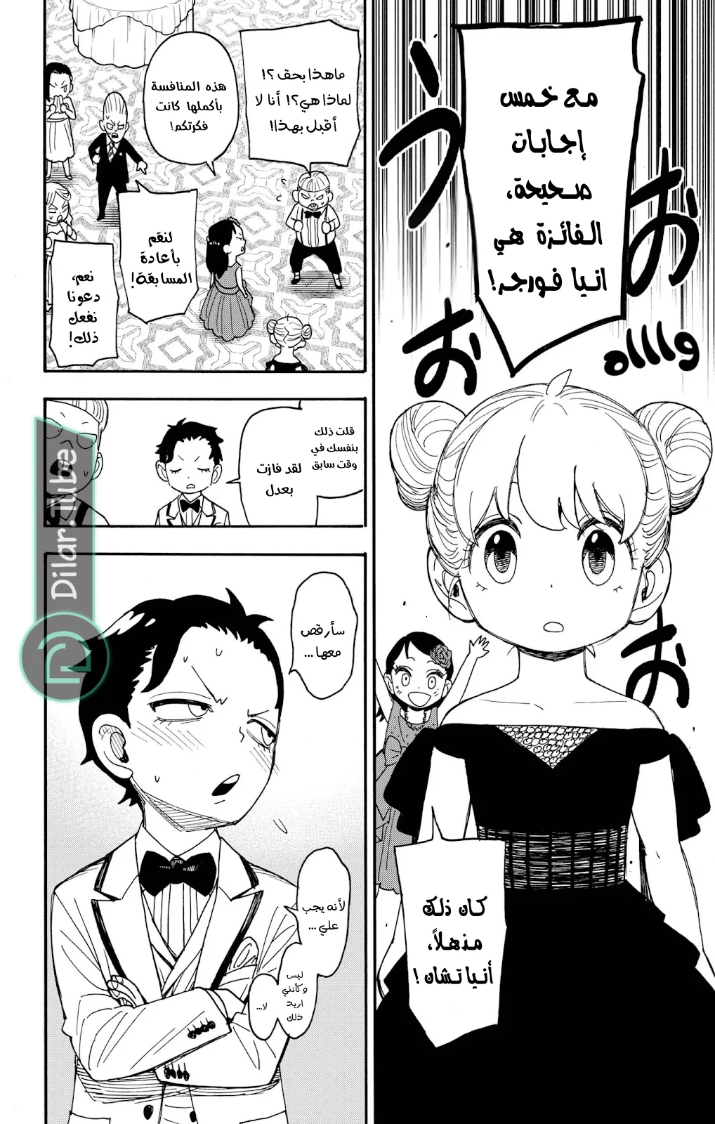 Read SPY×FAMILY AR Manga Online