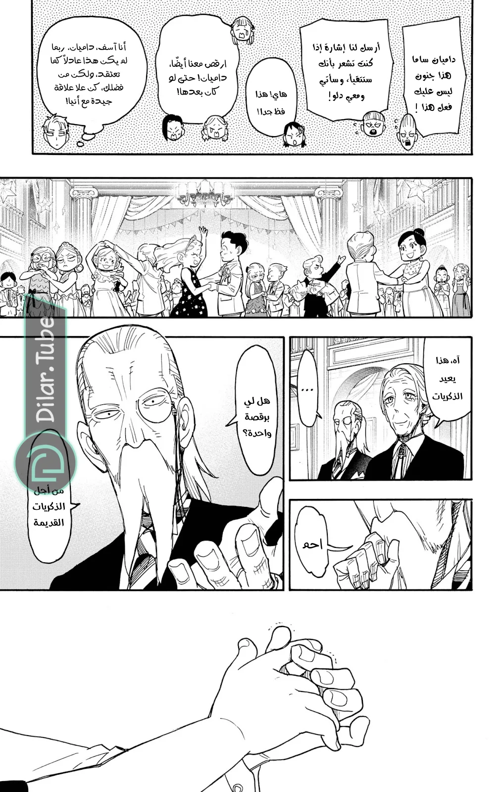 Read SPY×FAMILY AR Manga Online