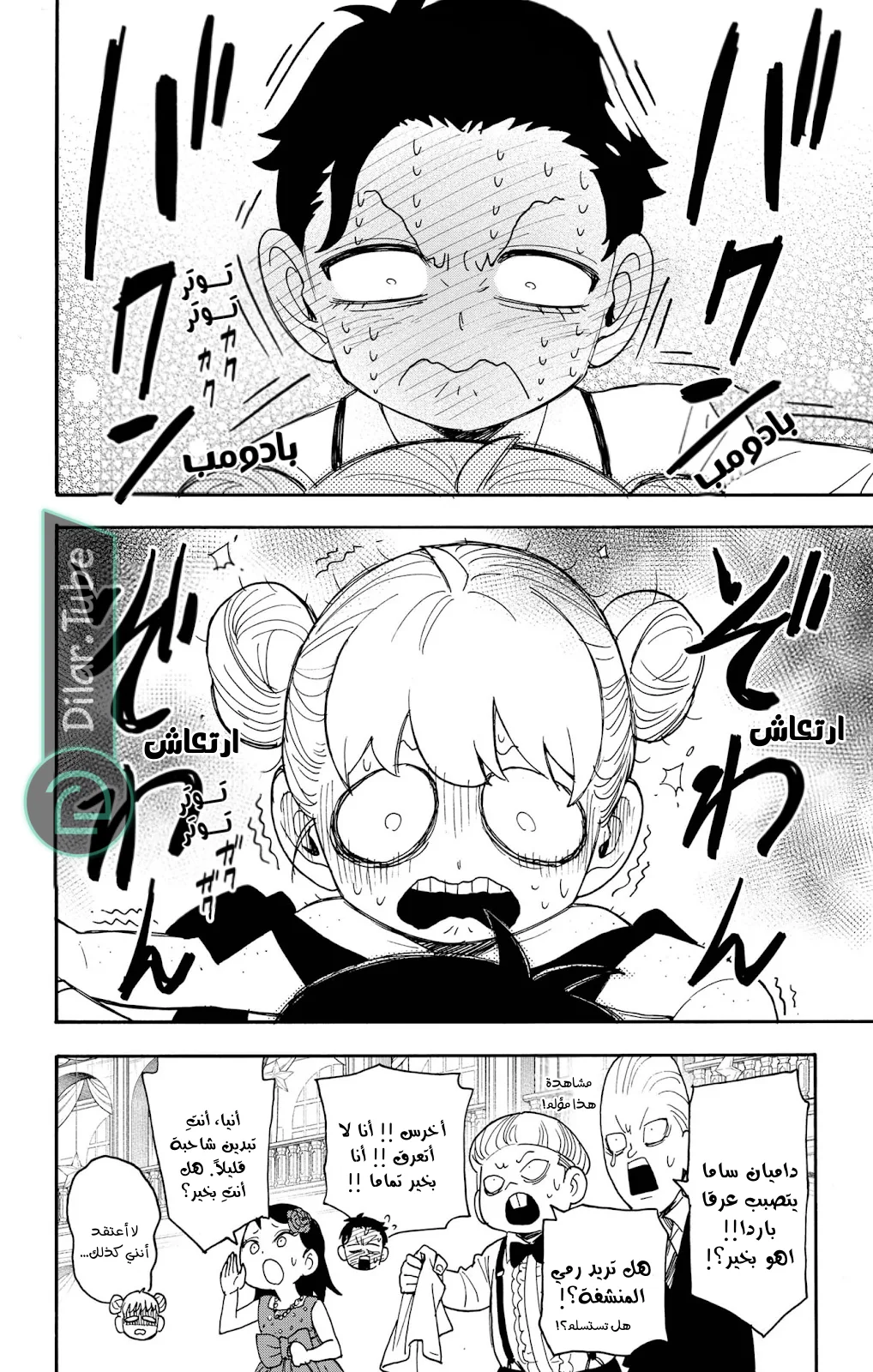Read SPY×FAMILY AR Manga Online