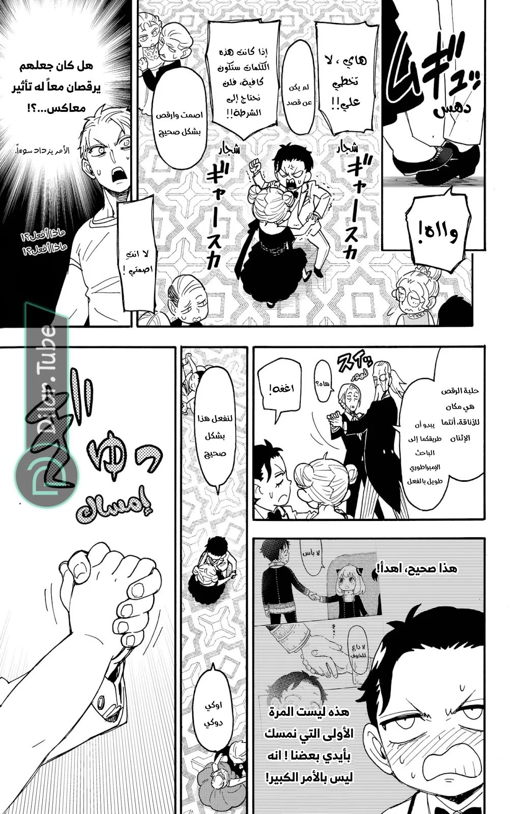 Read SPY×FAMILY AR Manga Online