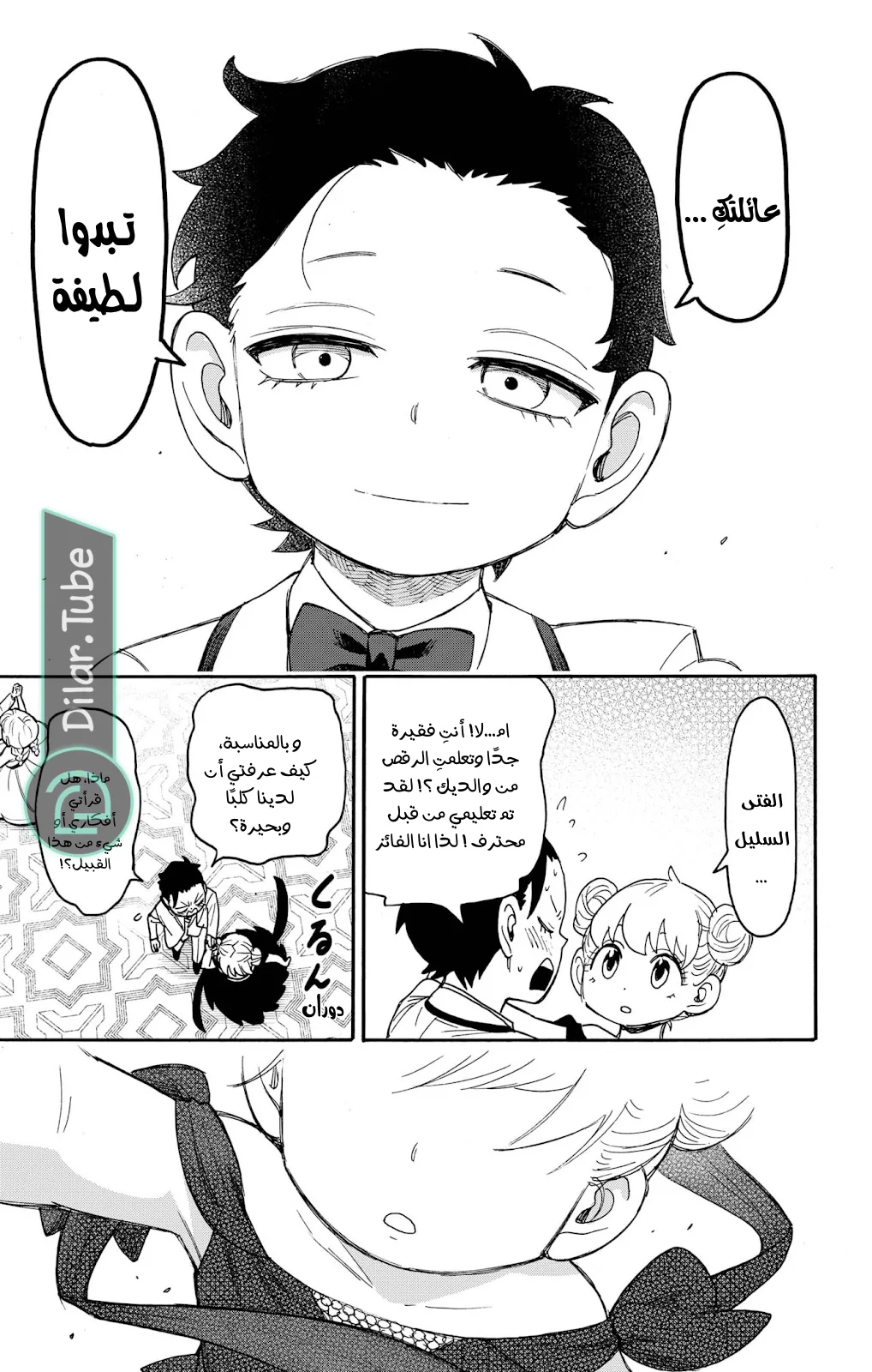 Read SPY×FAMILY AR Manga Online