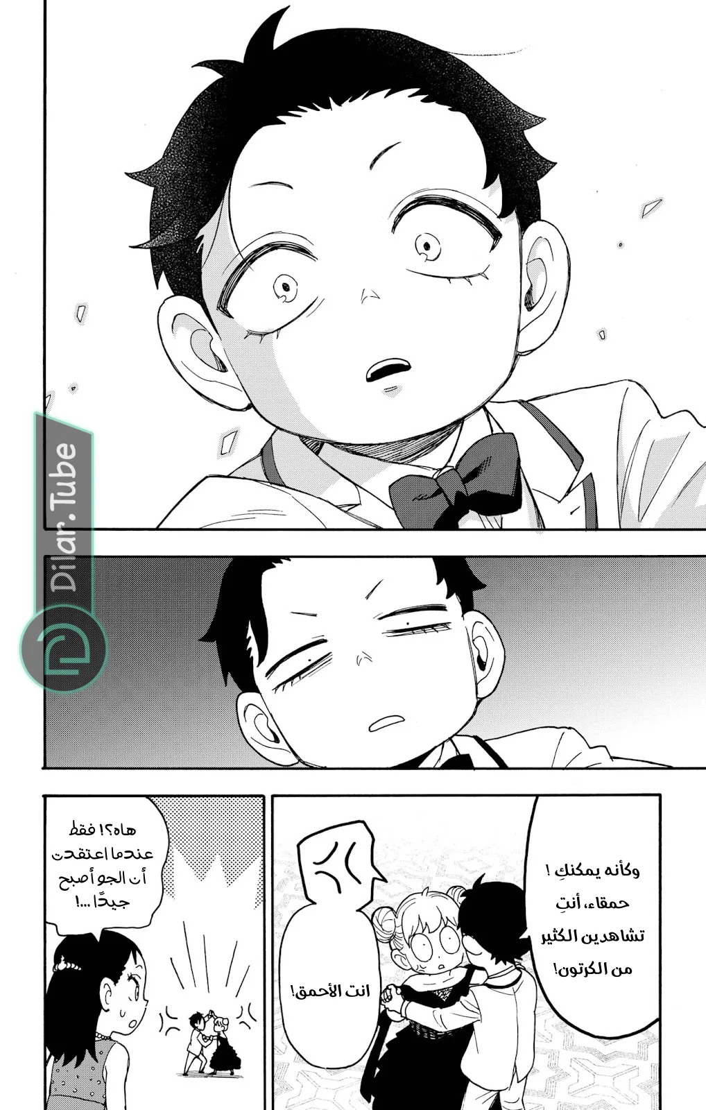 Read SPY×FAMILY AR Manga Online