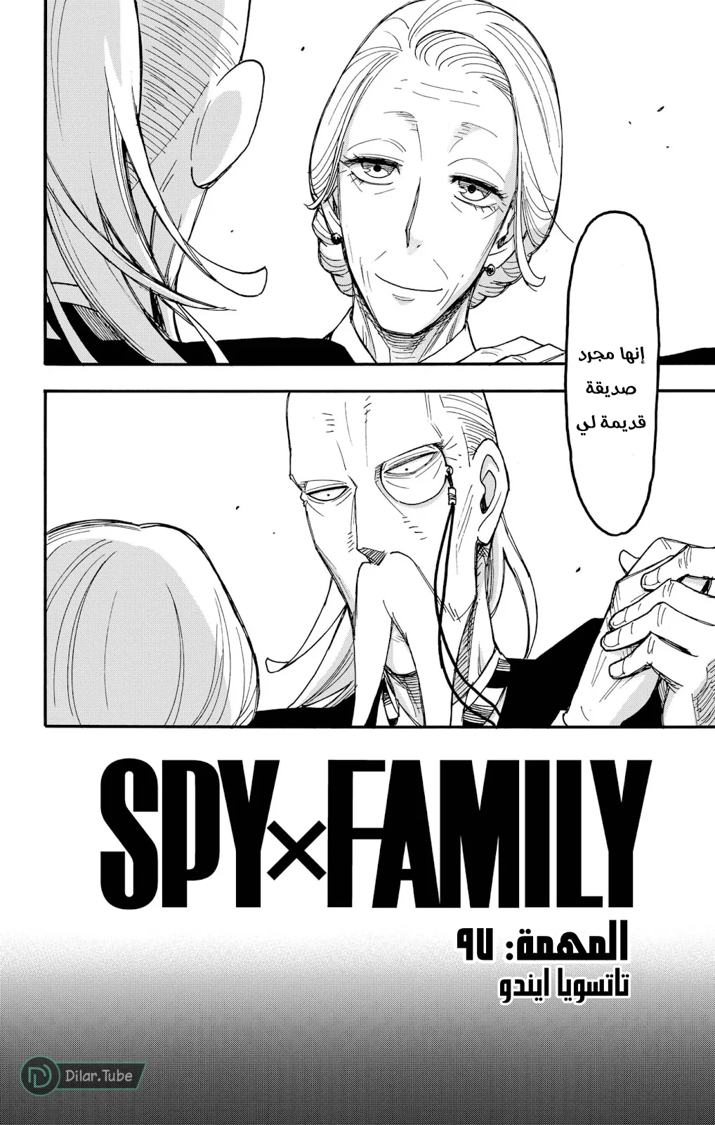 Read SPY×FAMILY AR Manga Online