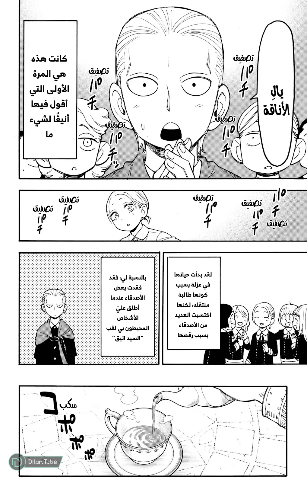 Read SPY×FAMILY AR Manga Online