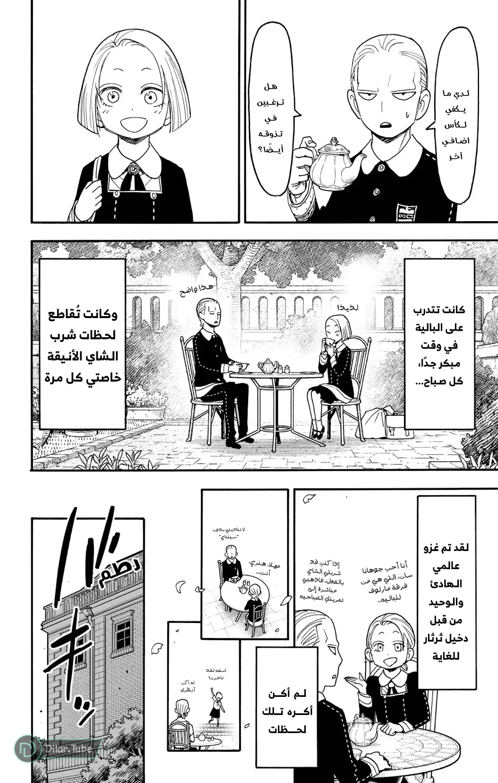 Read SPY×FAMILY AR Manga Online