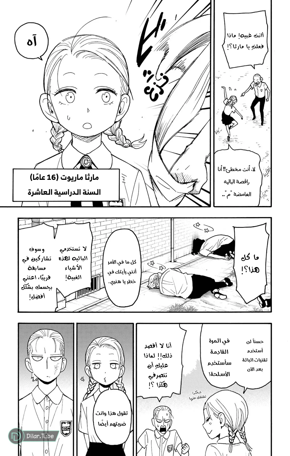 Read SPY×FAMILY AR Manga Online
