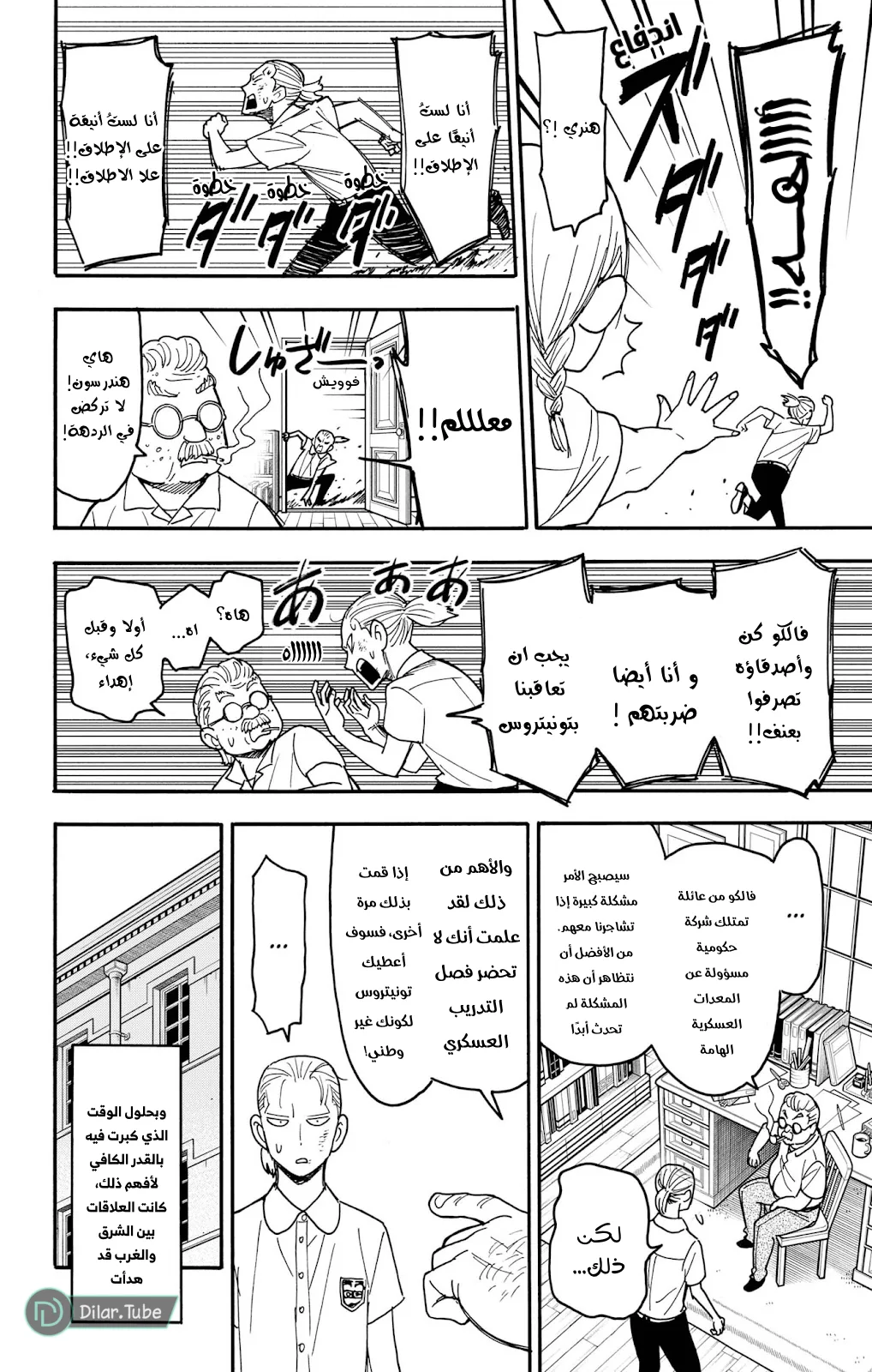 Read SPY×FAMILY AR Manga Online