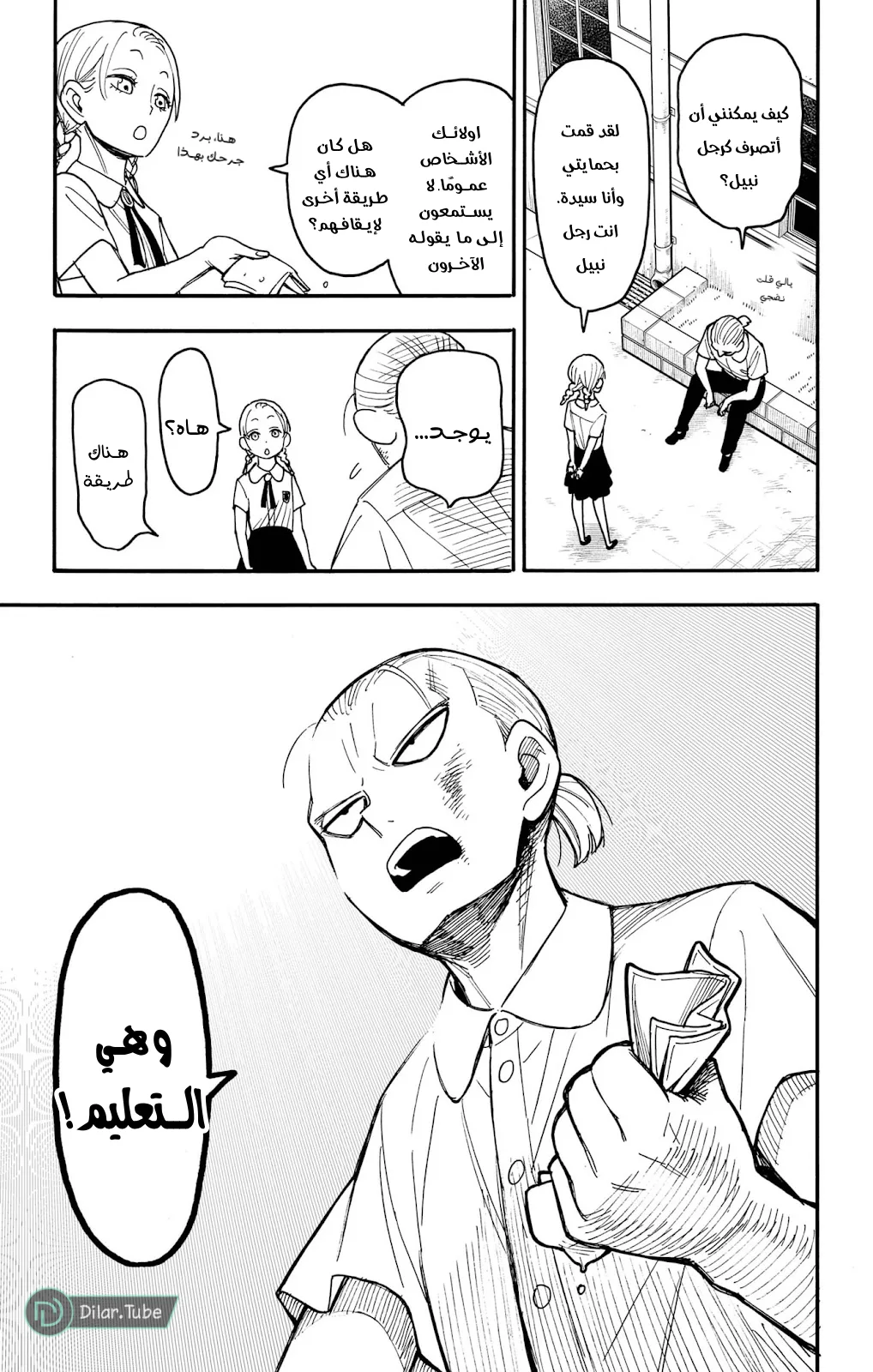 Read SPY×FAMILY AR Manga Online