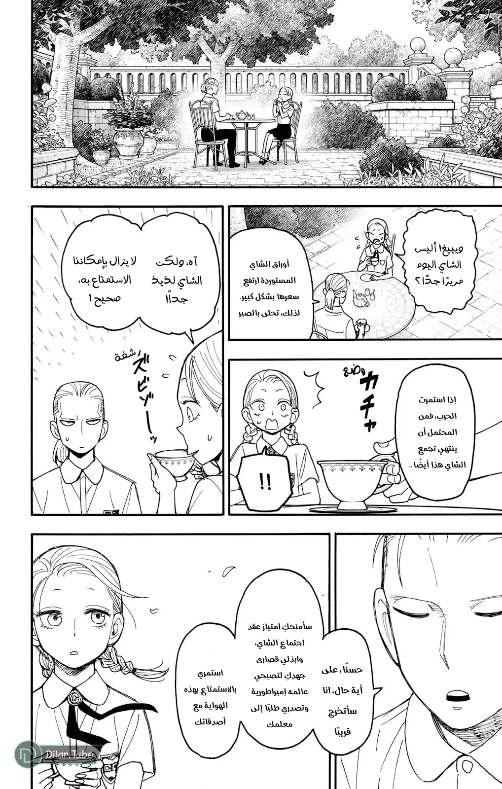 Read SPY×FAMILY AR Manga Online