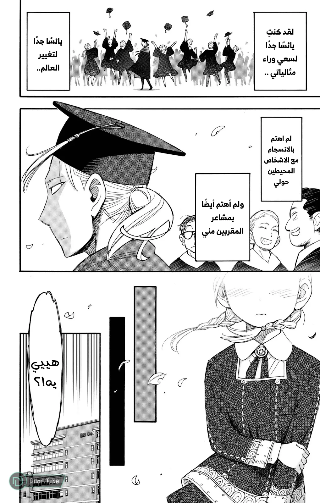 Read SPY×FAMILY AR Manga Online