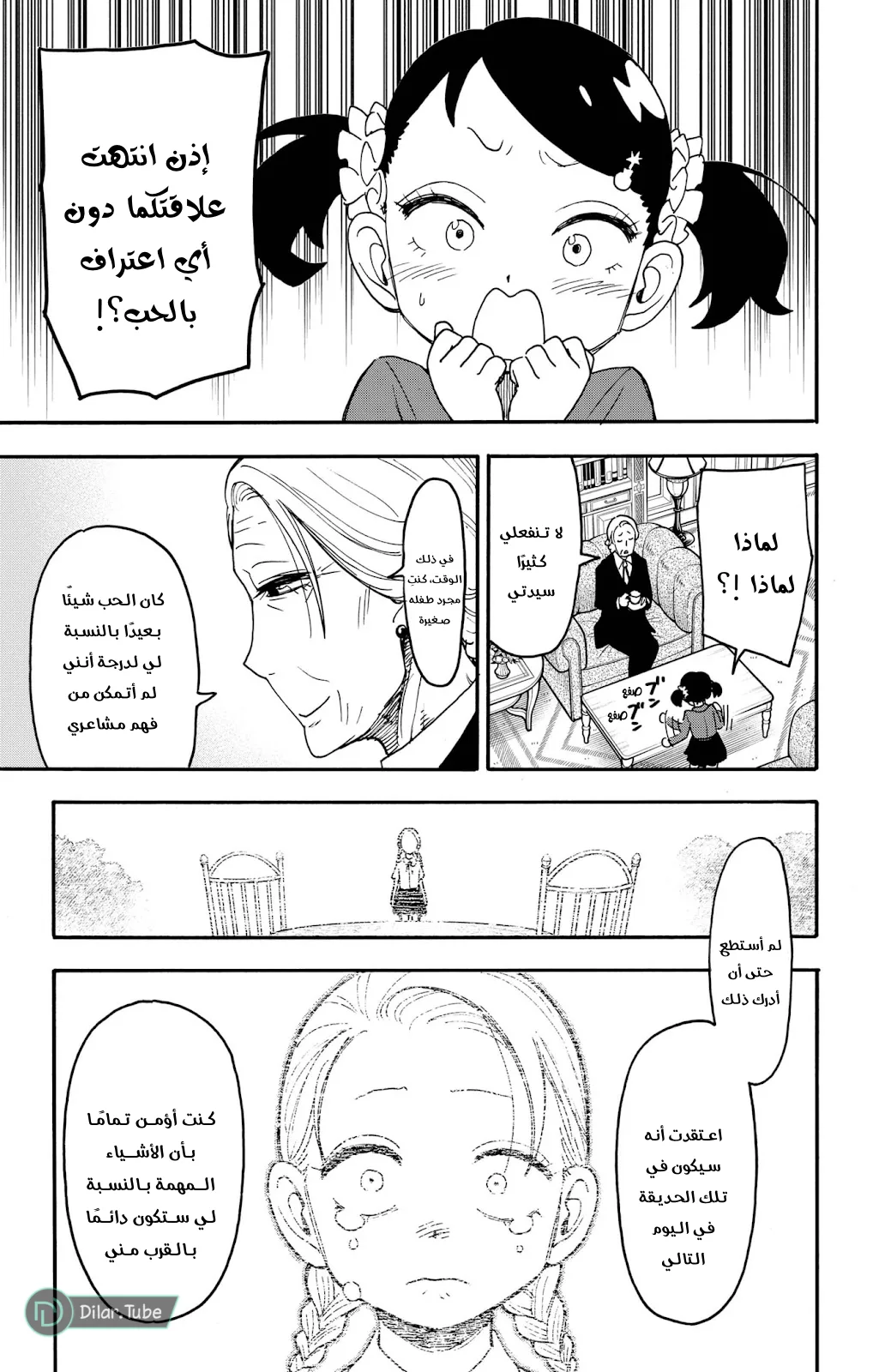 Read SPY×FAMILY AR Manga Online