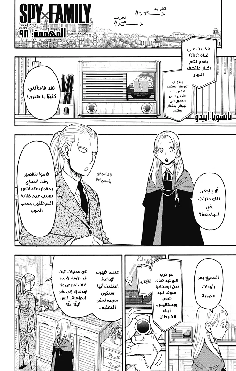 Read SPY×FAMILY AR Manga Online