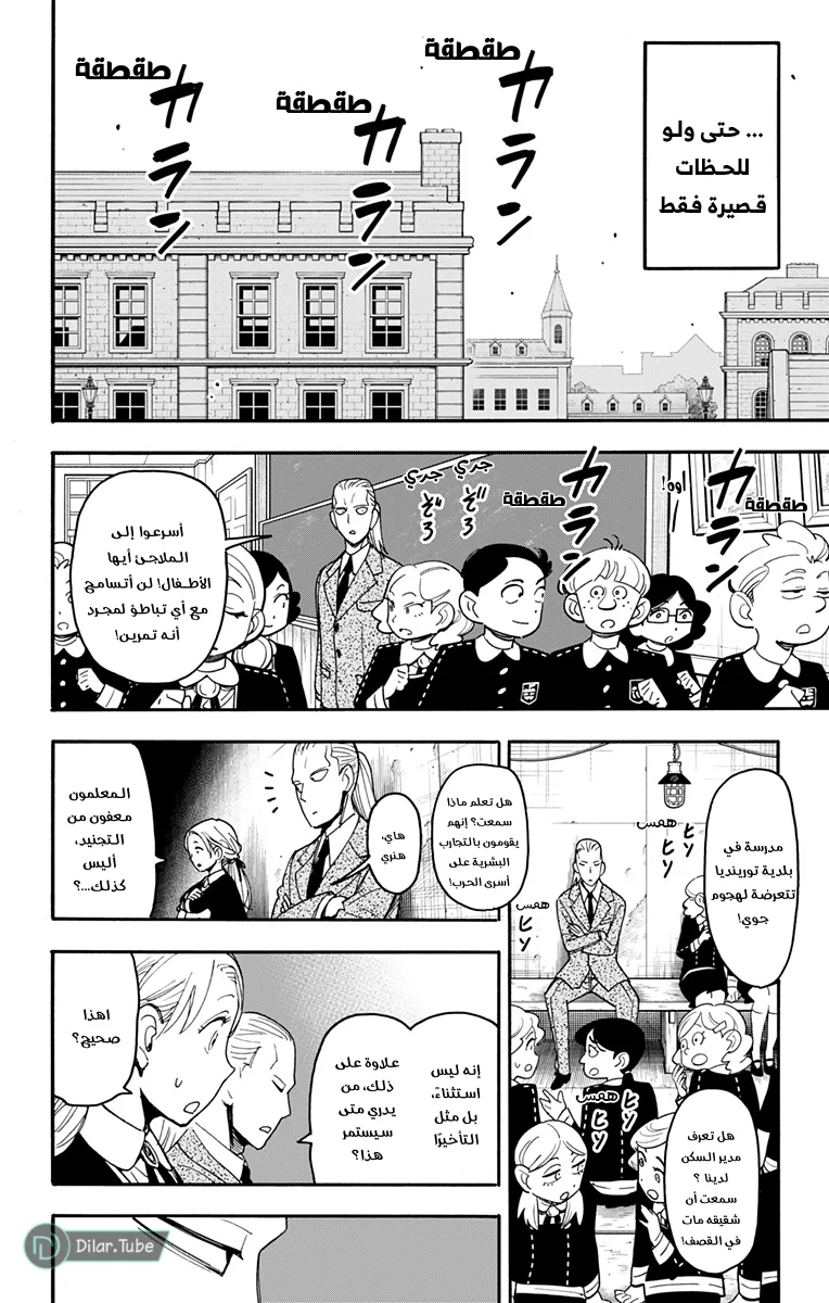 Read SPY×FAMILY AR Manga Online