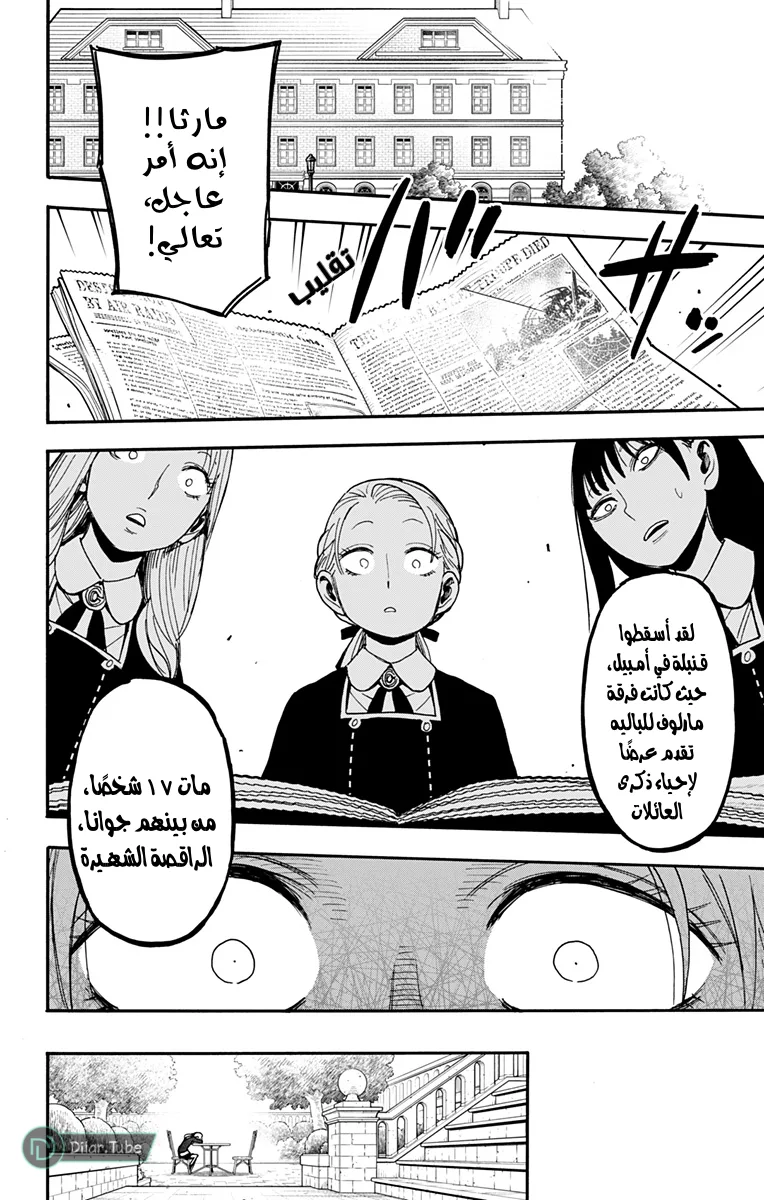 Read SPY×FAMILY AR Manga Online