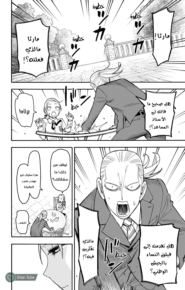 Read SPY×FAMILY AR Manga Online