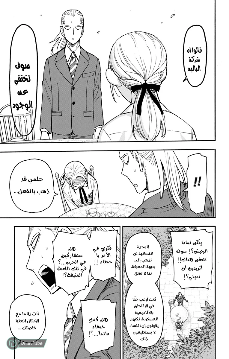 Read SPY×FAMILY AR Manga Online