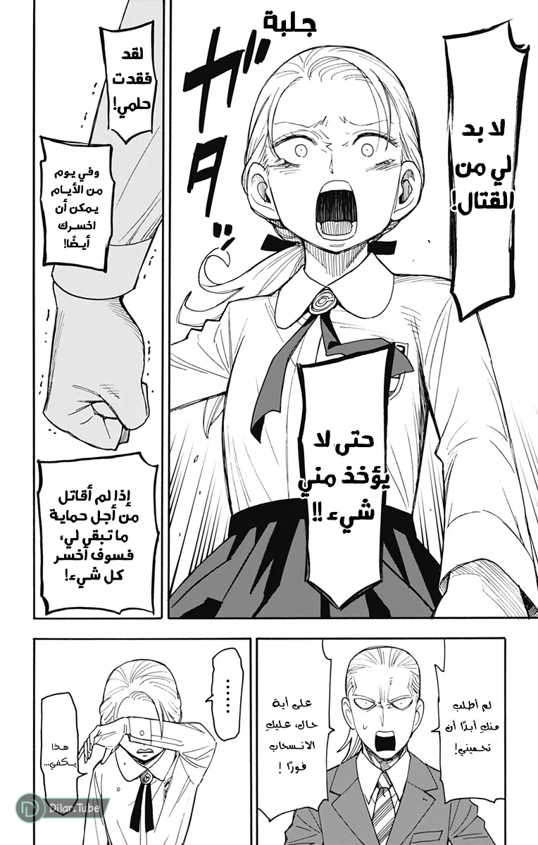 Read SPY×FAMILY AR Manga Online