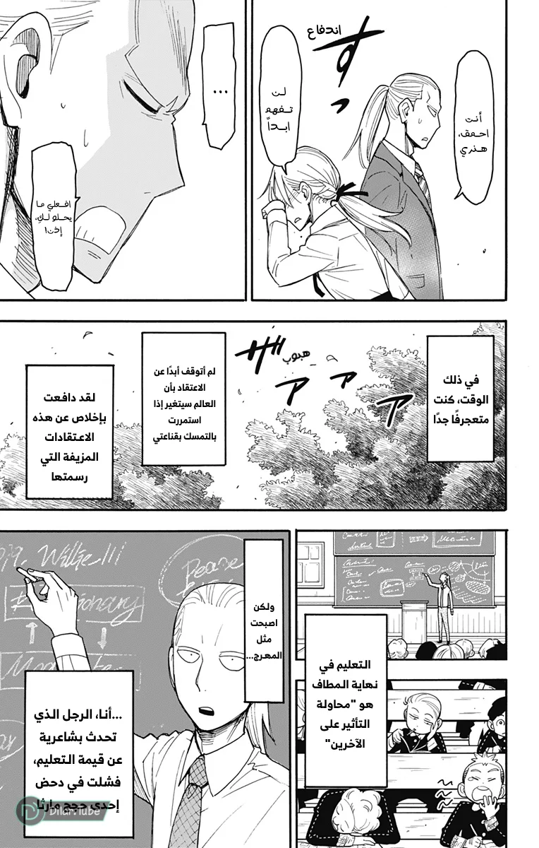 Read SPY×FAMILY AR Manga Online