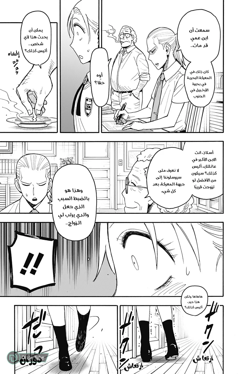 Read SPY×FAMILY AR Manga Online