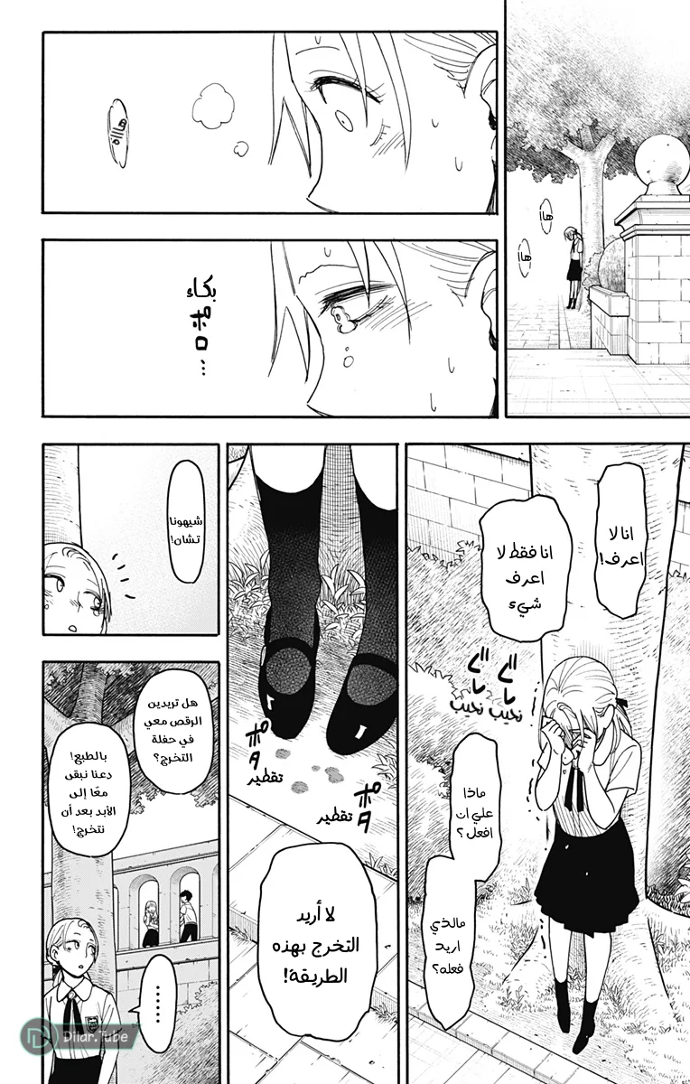 Read SPY×FAMILY AR Manga Online