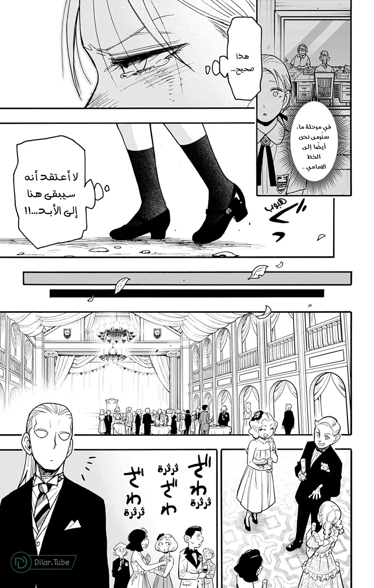 Read SPY×FAMILY AR Manga Online