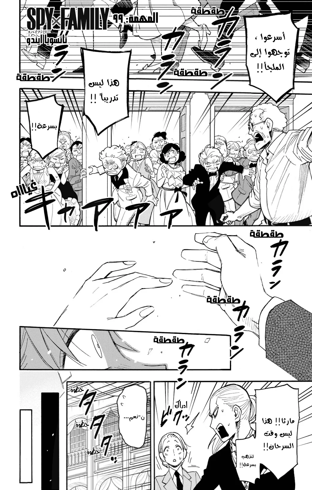 Read SPY×FAMILY AR Manga Online