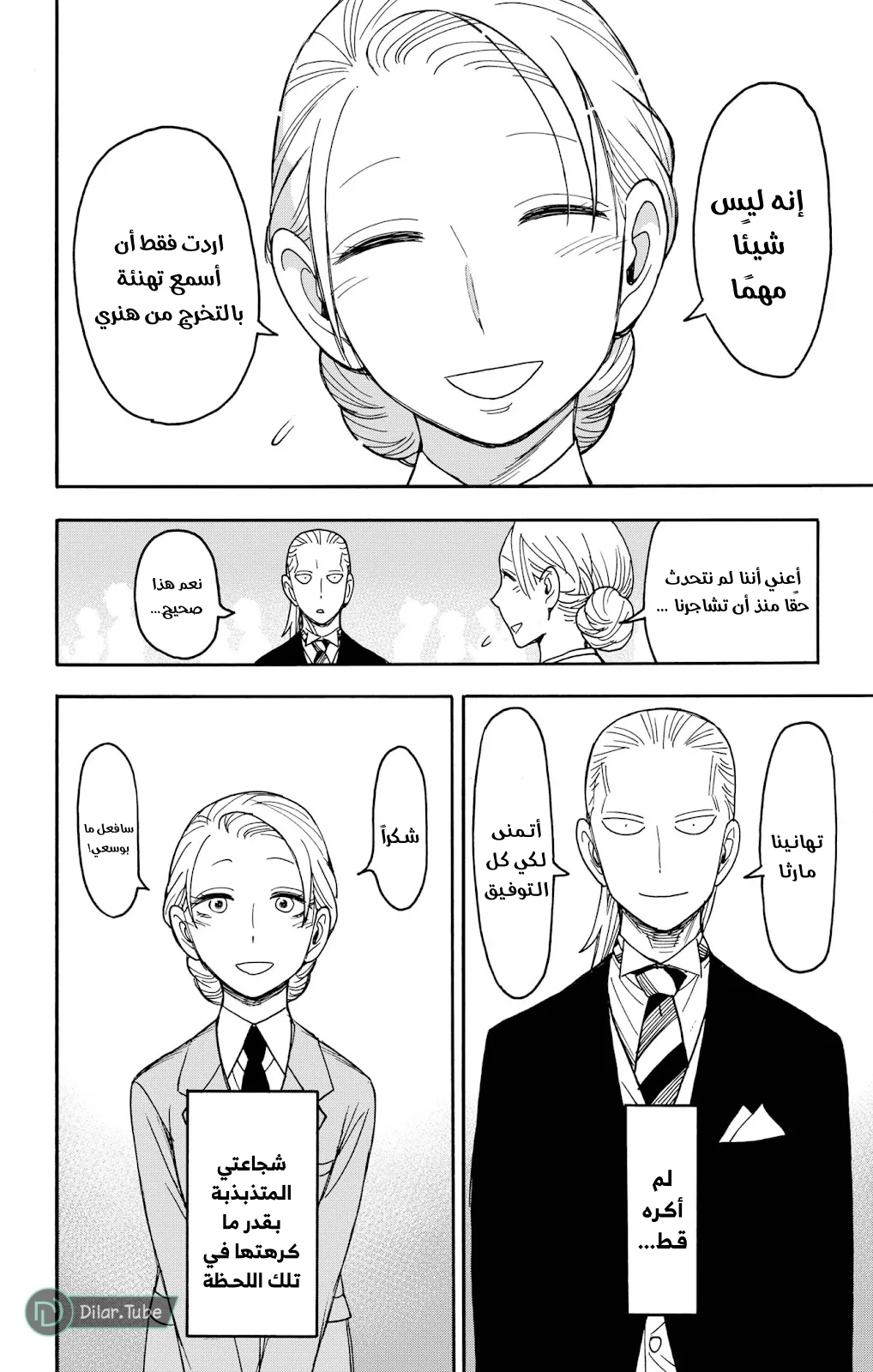 Read SPY×FAMILY AR Manga Online