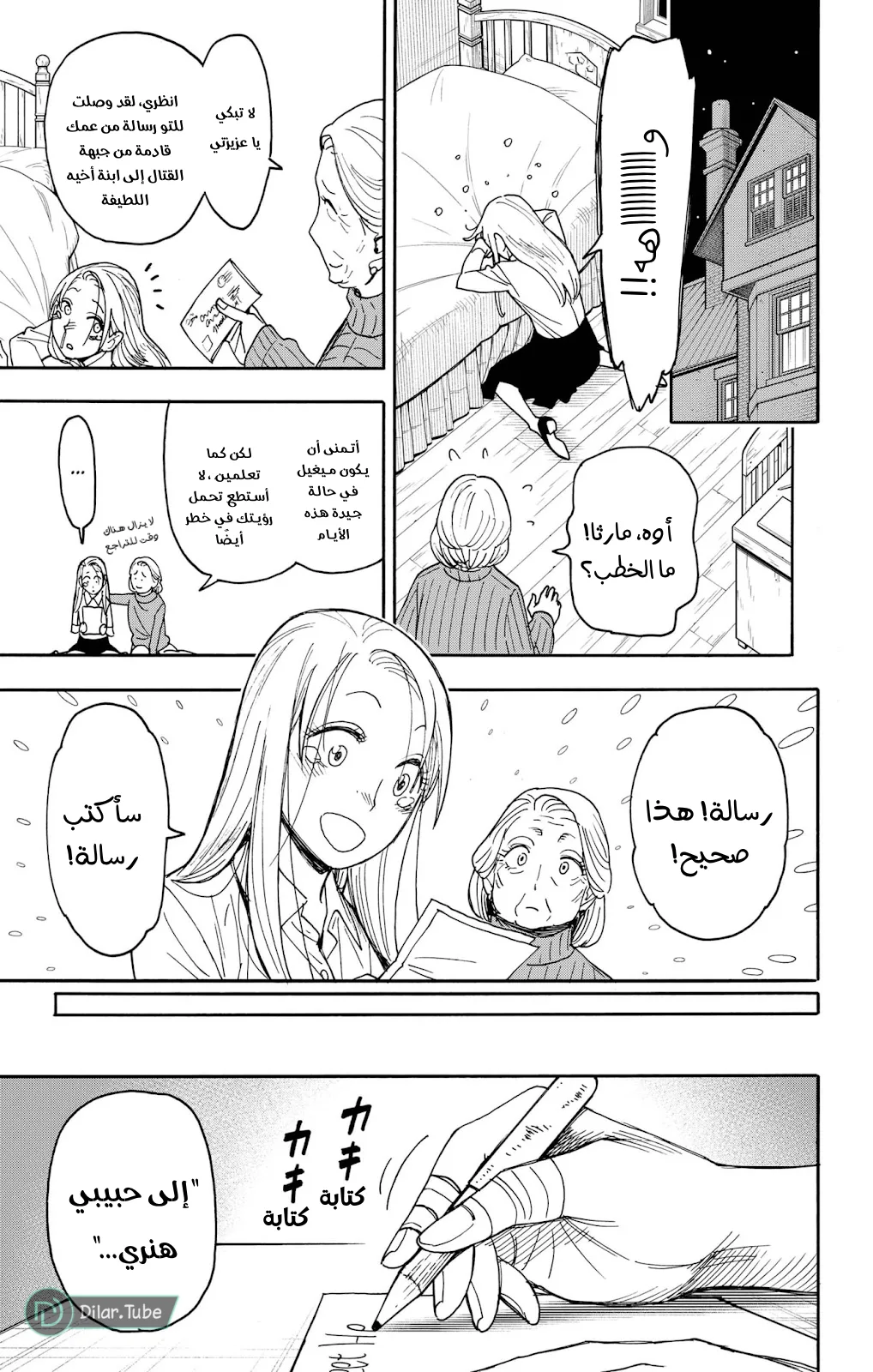 Read SPY×FAMILY AR Manga Online