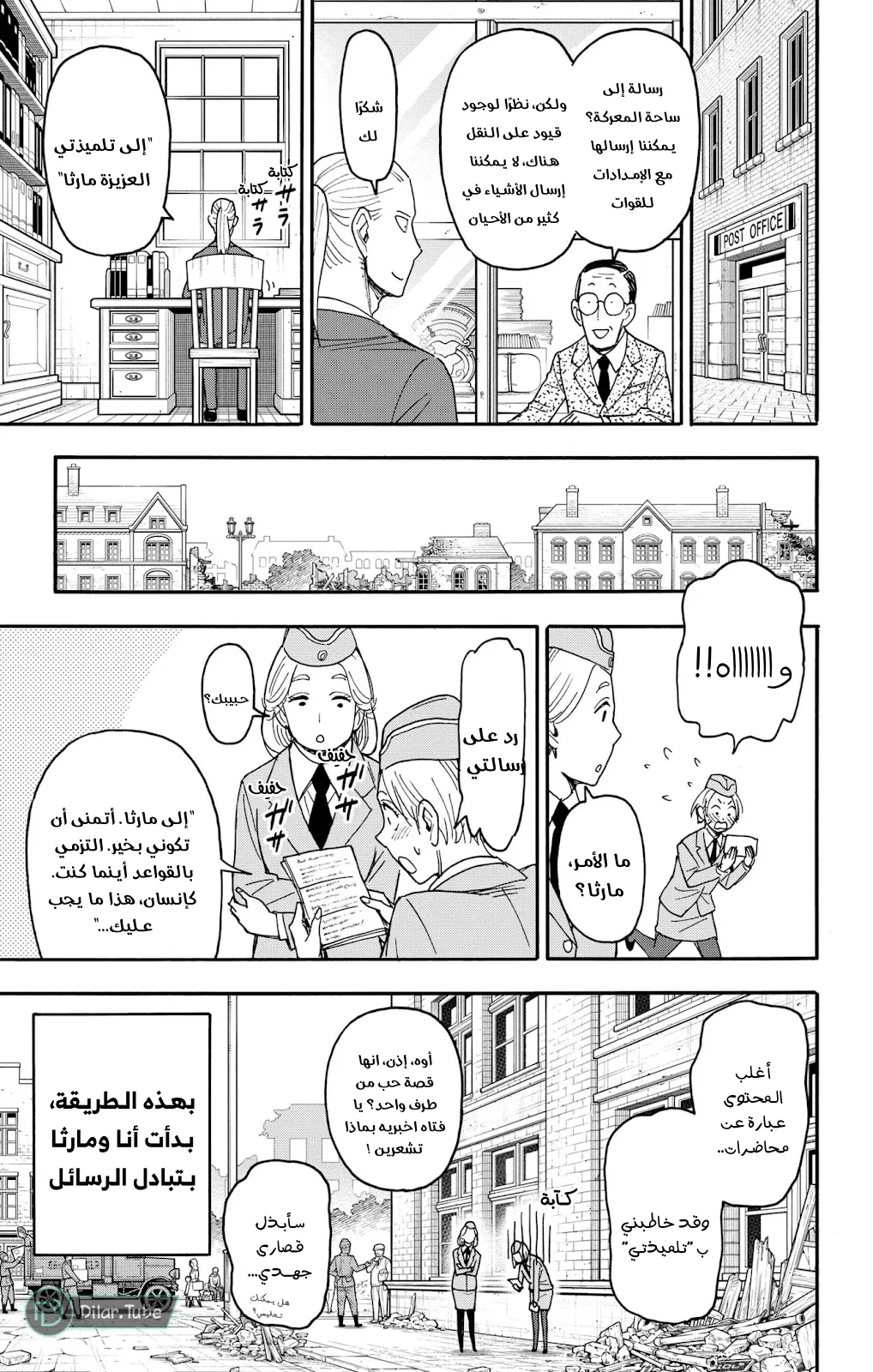 Read SPY×FAMILY AR Manga Online