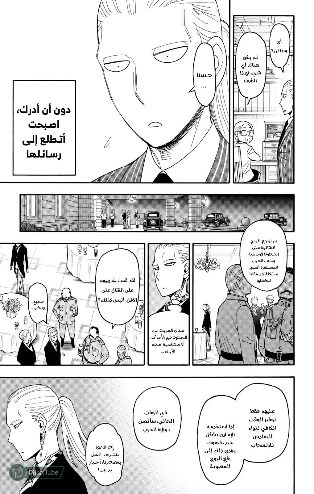 Read SPY×FAMILY AR Manga Online
