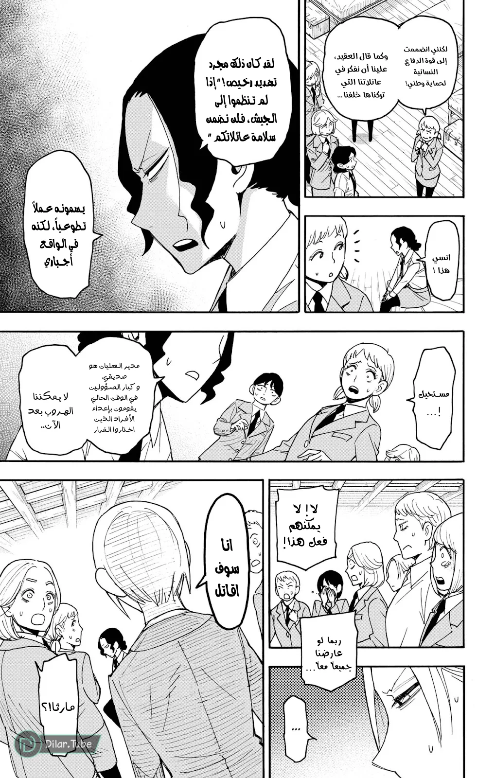 Read SPY×FAMILY AR Manga Online
