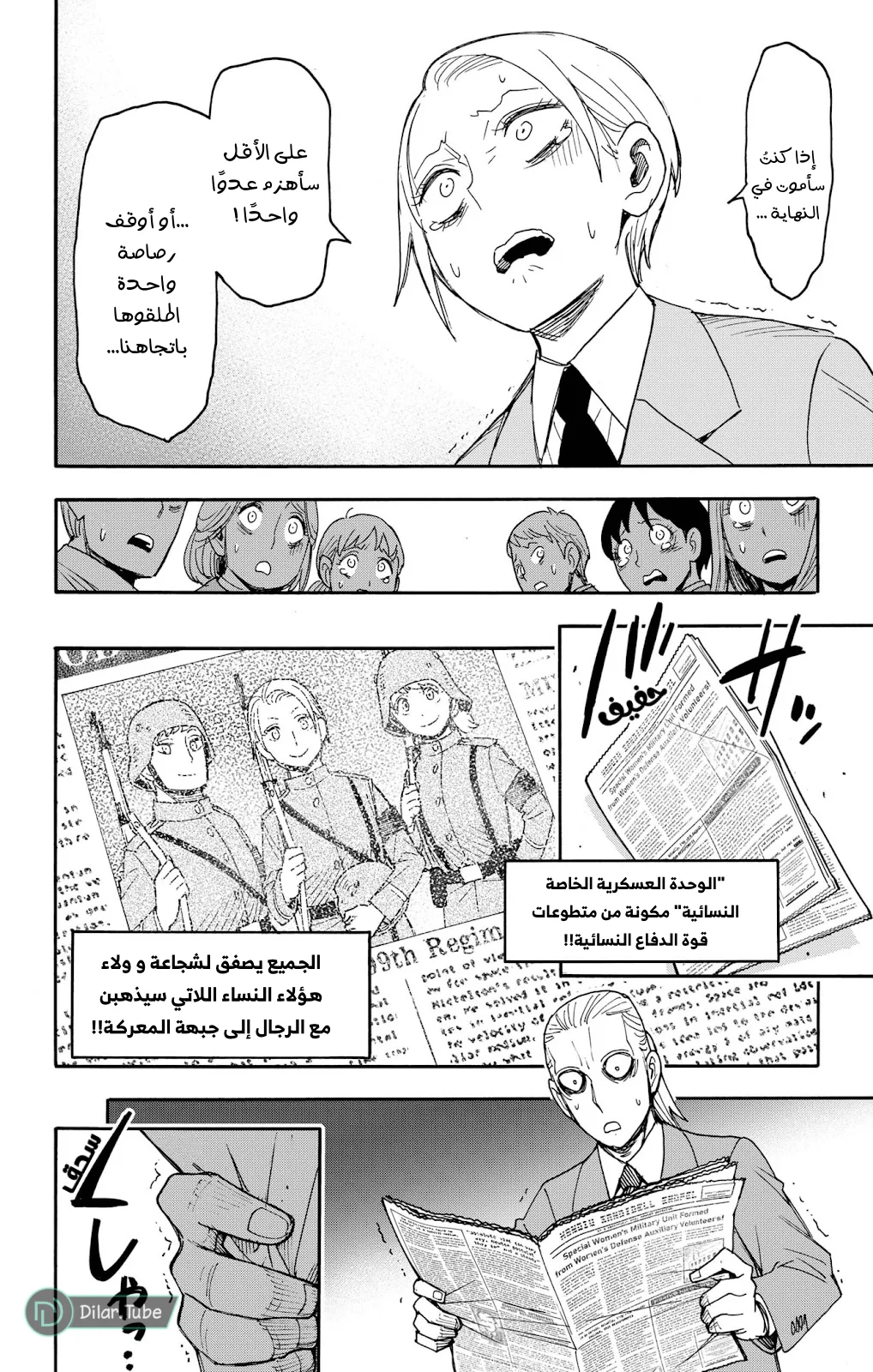 Read SPY×FAMILY AR Manga Online