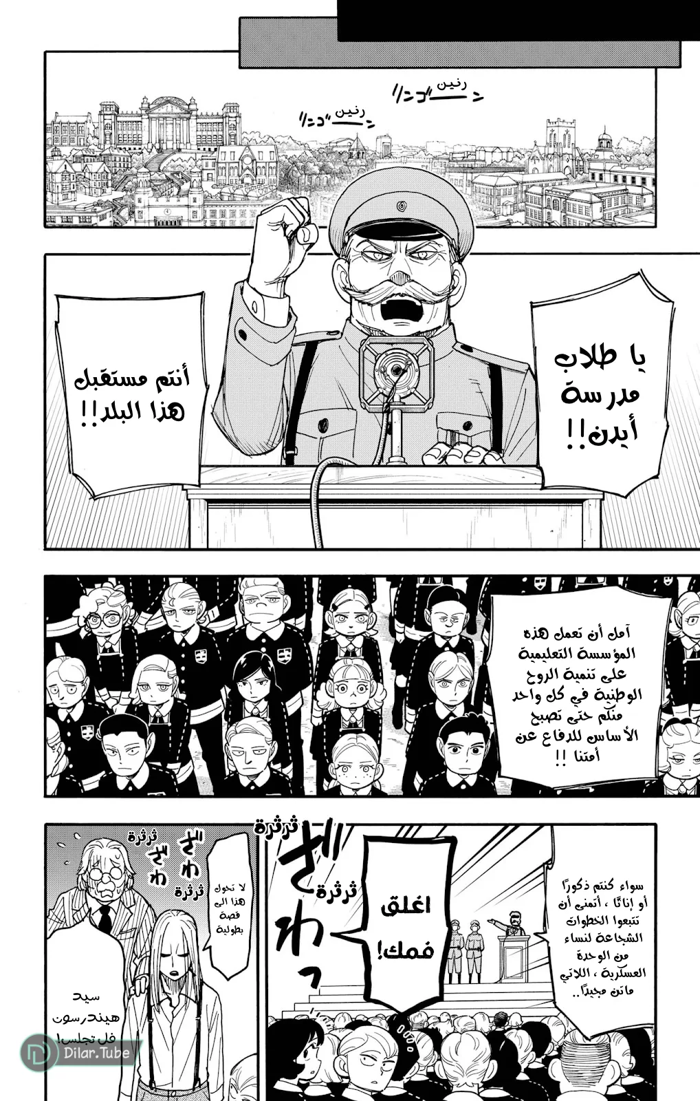 Read SPY×FAMILY AR Manga Online