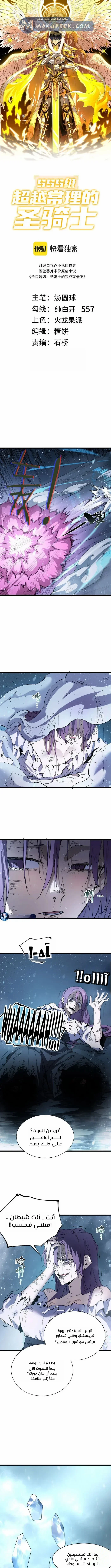 Read SSS Grade Saint Knight AR Manga Online