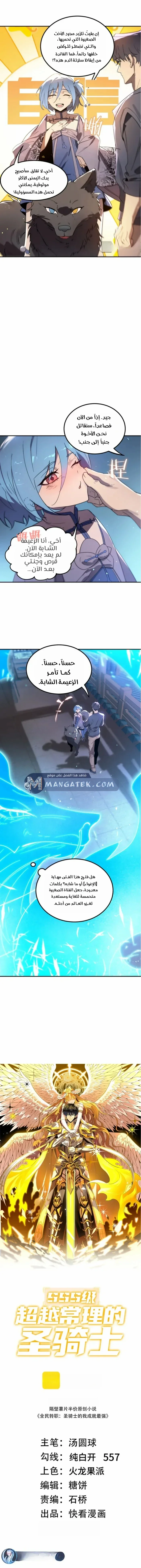 Read SSS Grade Saint Knight AR Manga Online