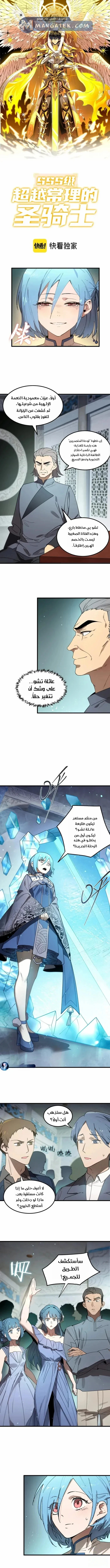 Read SSS Grade Saint Knight AR Manga Online