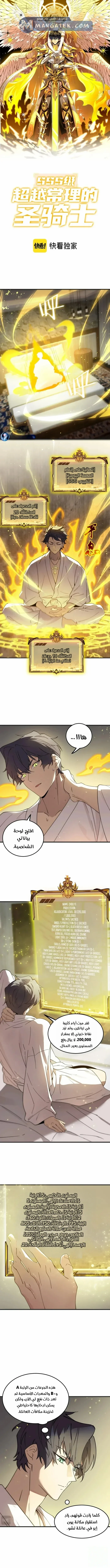 Read SSS Grade Saint Knight AR Manga Online