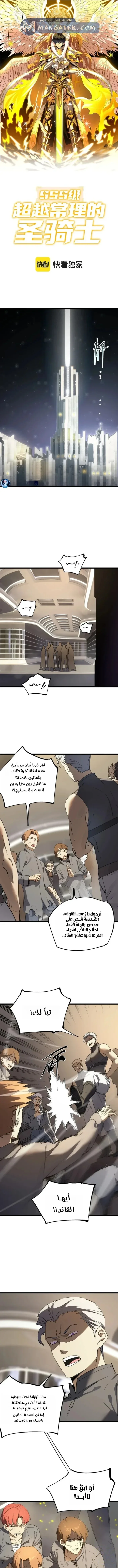Read SSS Grade Saint Knight AR Manga Online