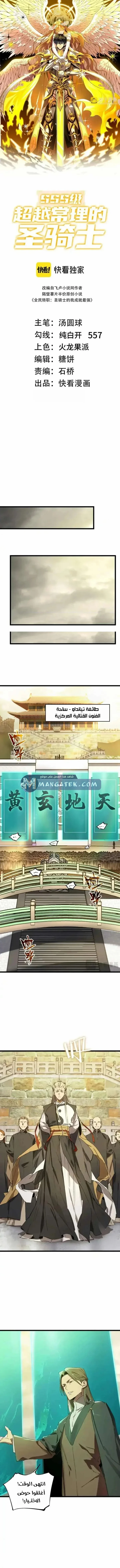 Read SSS Grade Saint Knight AR Manga Online
