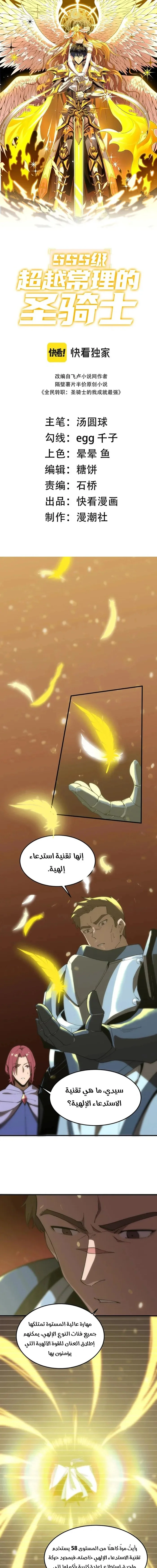 Read SSS Grade Saint Knight AR Manga Online