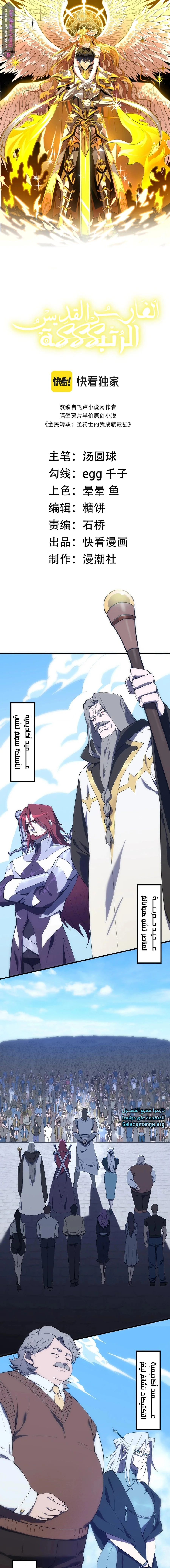 Read SSS Grade Saint Knight AR Manga Online