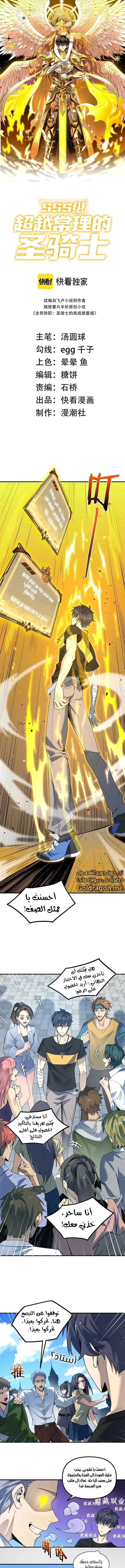 Read SSS Grade Saint Knight AR Manga Online