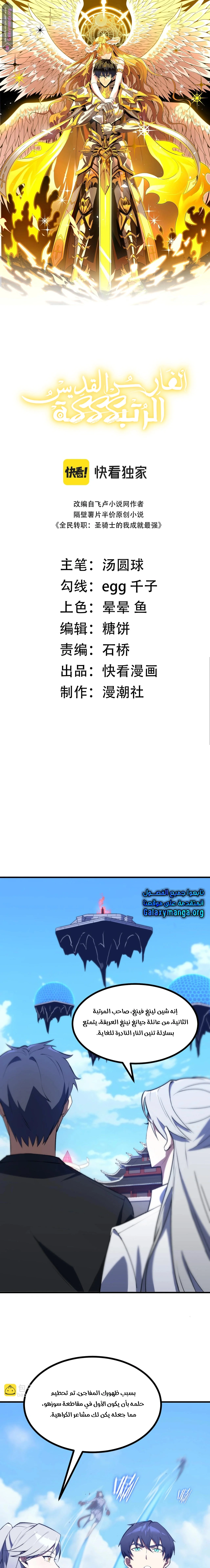 Read SSS Grade Saint Knight AR Manga Online